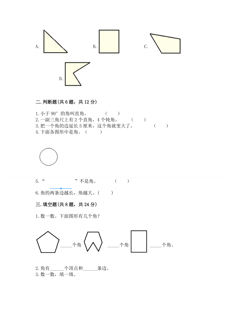 小学数学二年级《角的初步认识》练习题（名师推荐）.docx_第2页