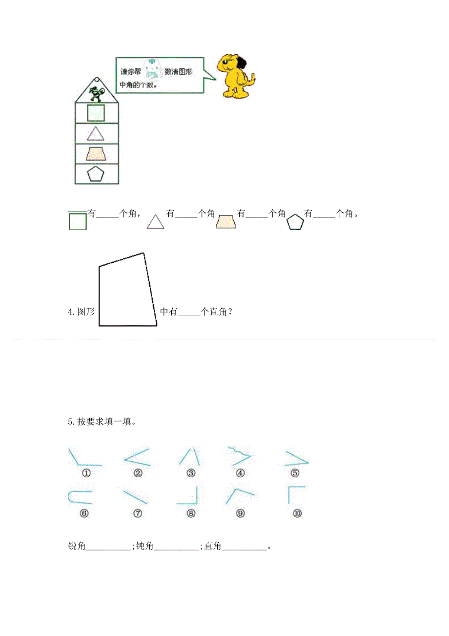 小学数学二年级《角的初步认识》练习题（名师推荐）.docx_第3页