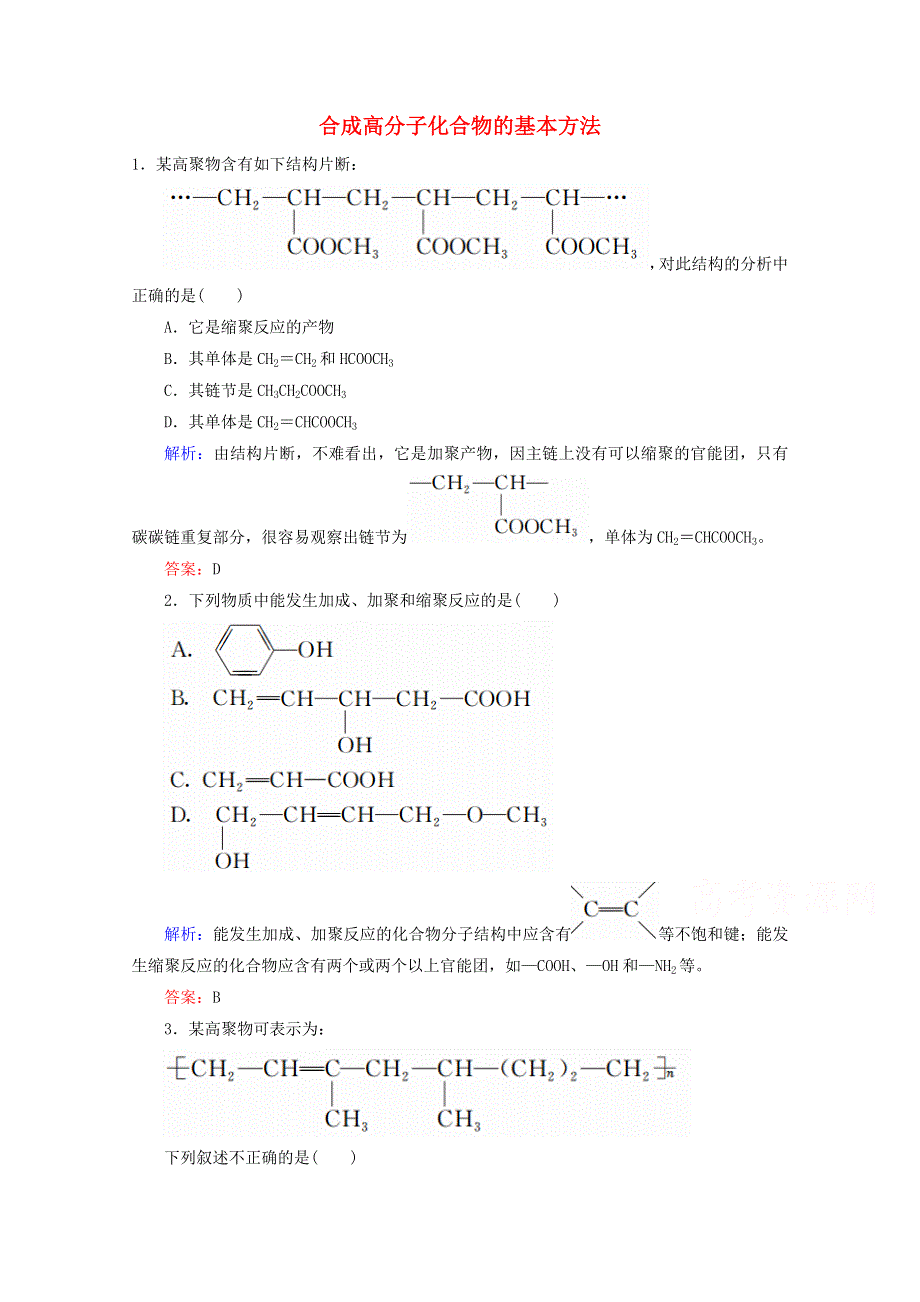 人教版2015-2016学年高中化学选修5 5.doc_第1页