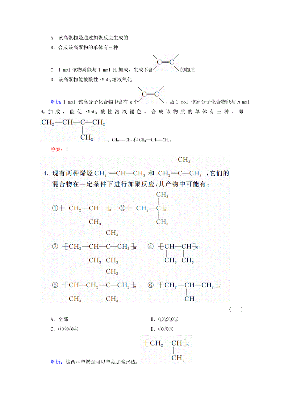 人教版2015-2016学年高中化学选修5 5.doc_第2页