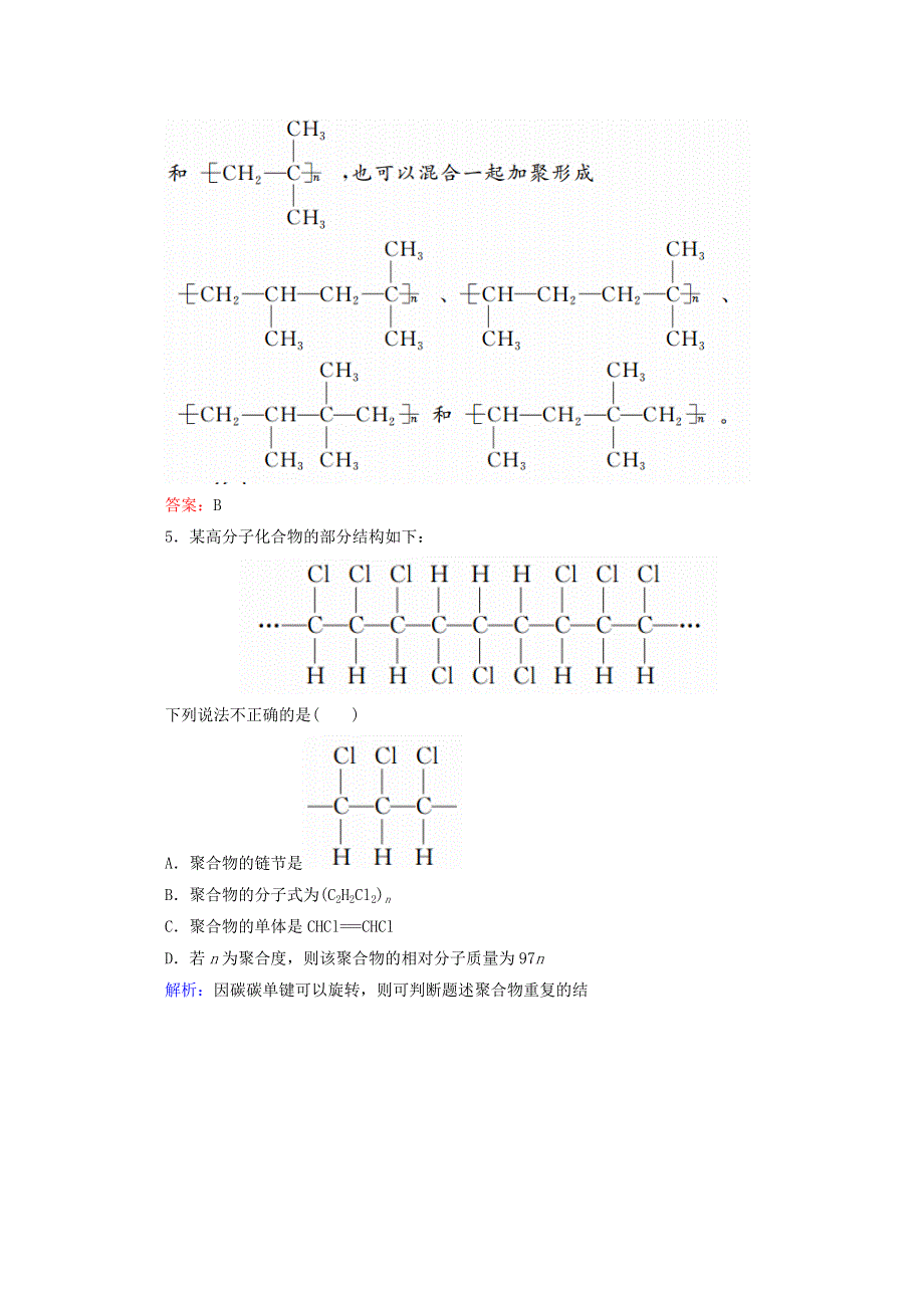 人教版2015-2016学年高中化学选修5 5.doc_第3页