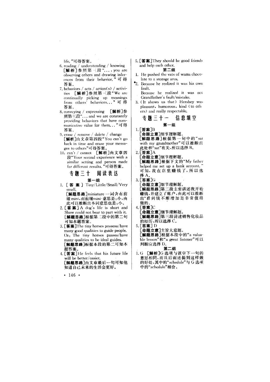 2011高考英语专项练习（31-39）答案及详解（扫描版）.doc_第1页