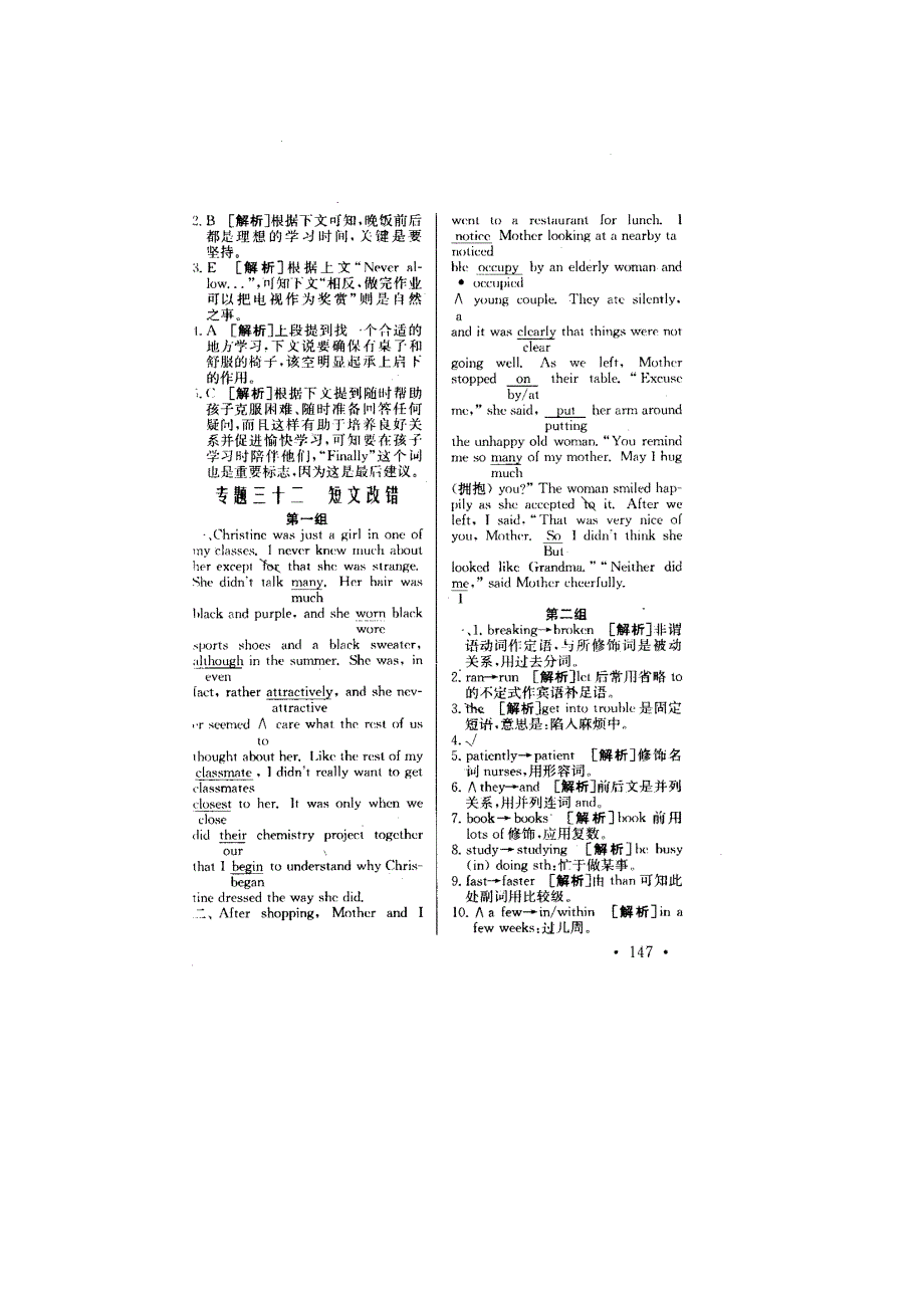 2011高考英语专项练习（31-39）答案及详解（扫描版）.doc_第2页