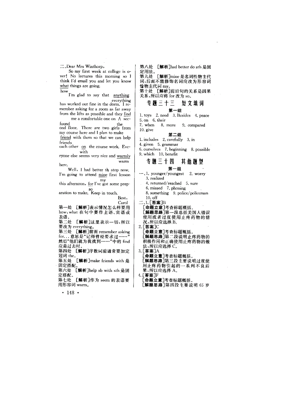 2011高考英语专项练习（31-39）答案及详解（扫描版）.doc_第3页