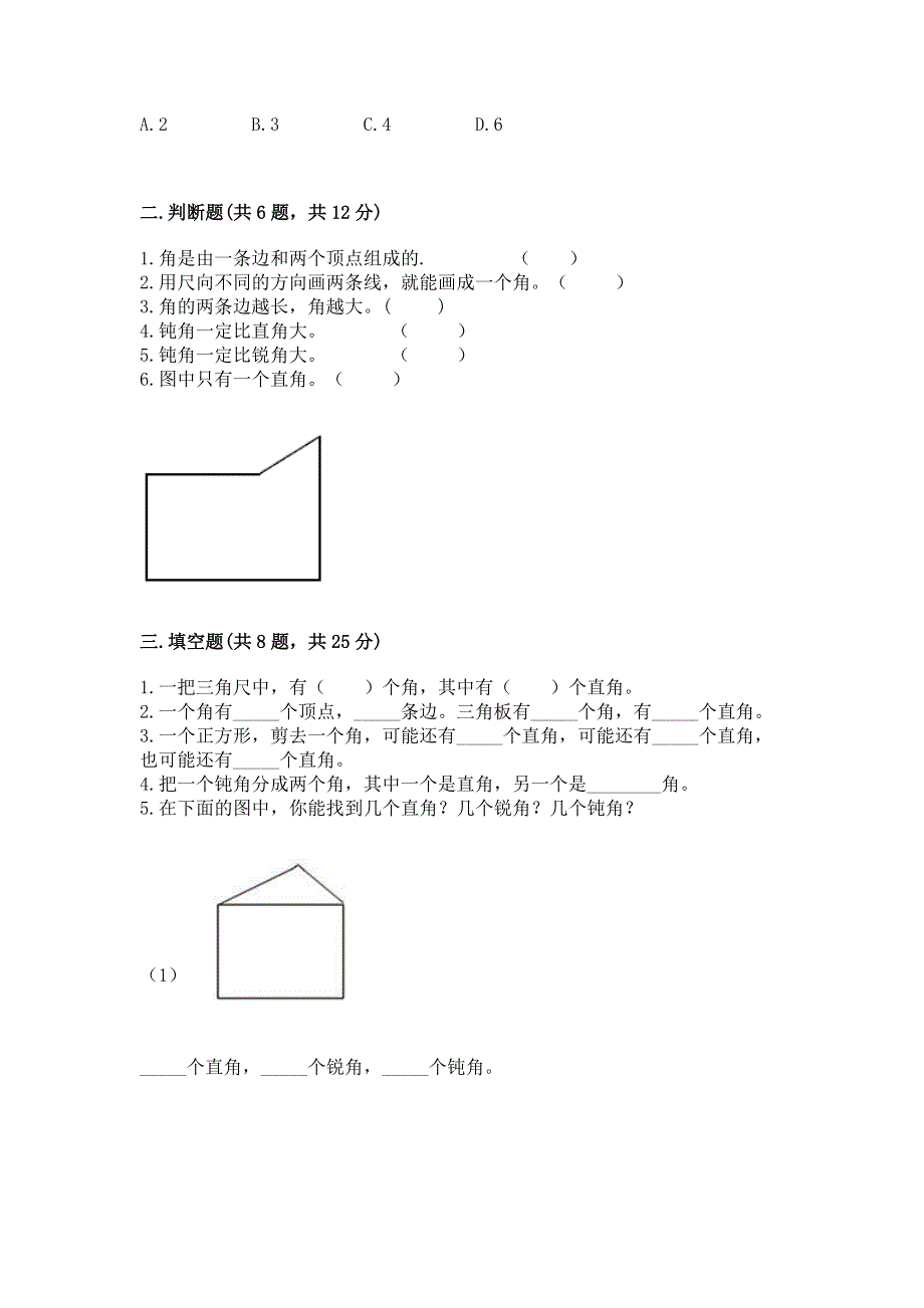 小学数学二年级《角的初步认识》练习题（名师系列）.docx_第2页