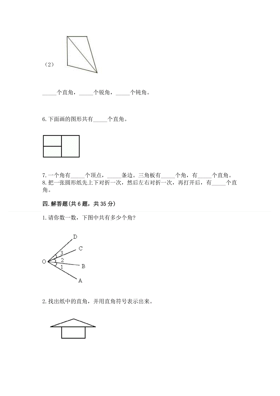 小学数学二年级《角的初步认识》练习题（名师系列）.docx_第3页