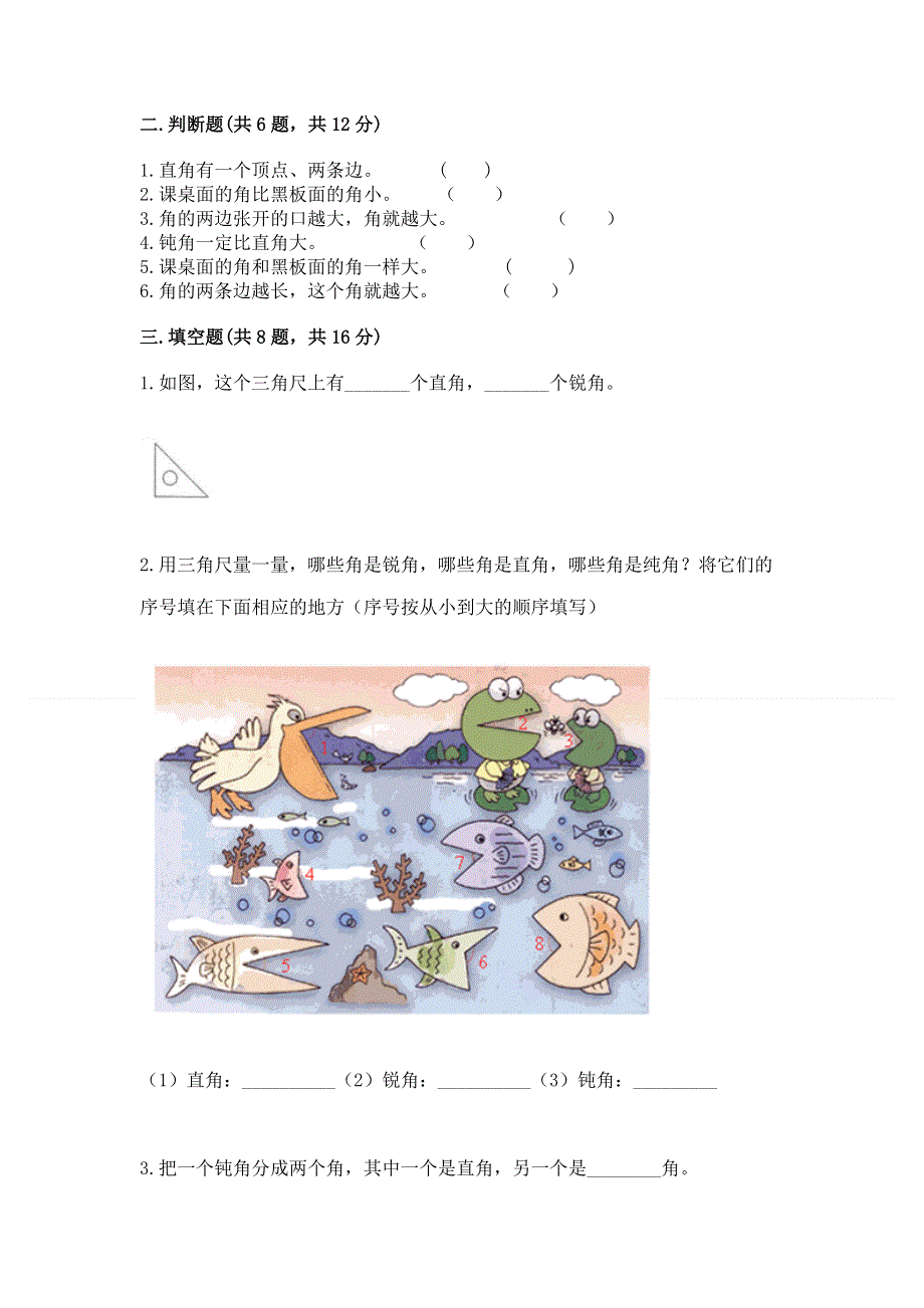 小学数学二年级《角的初步认识》练习题（名师推荐）word版.docx_第2页