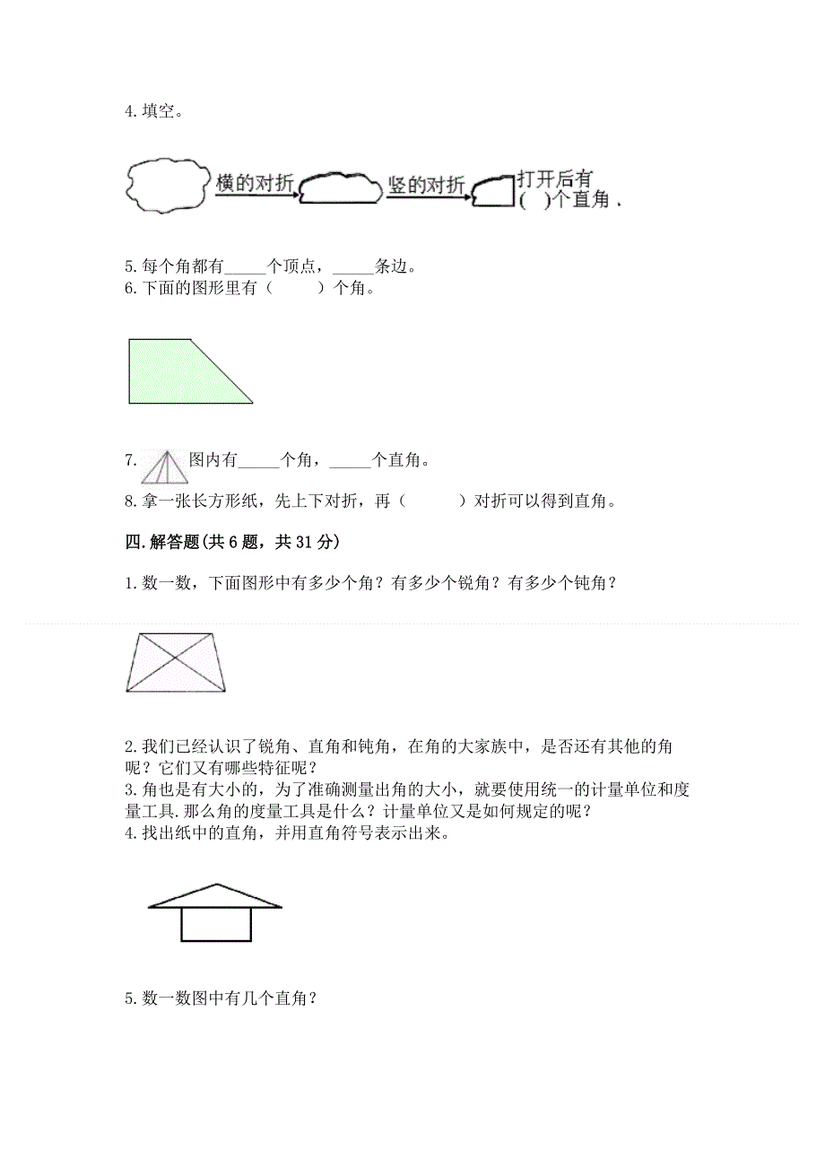 小学数学二年级《角的初步认识》练习题（名师推荐）word版.docx_第3页