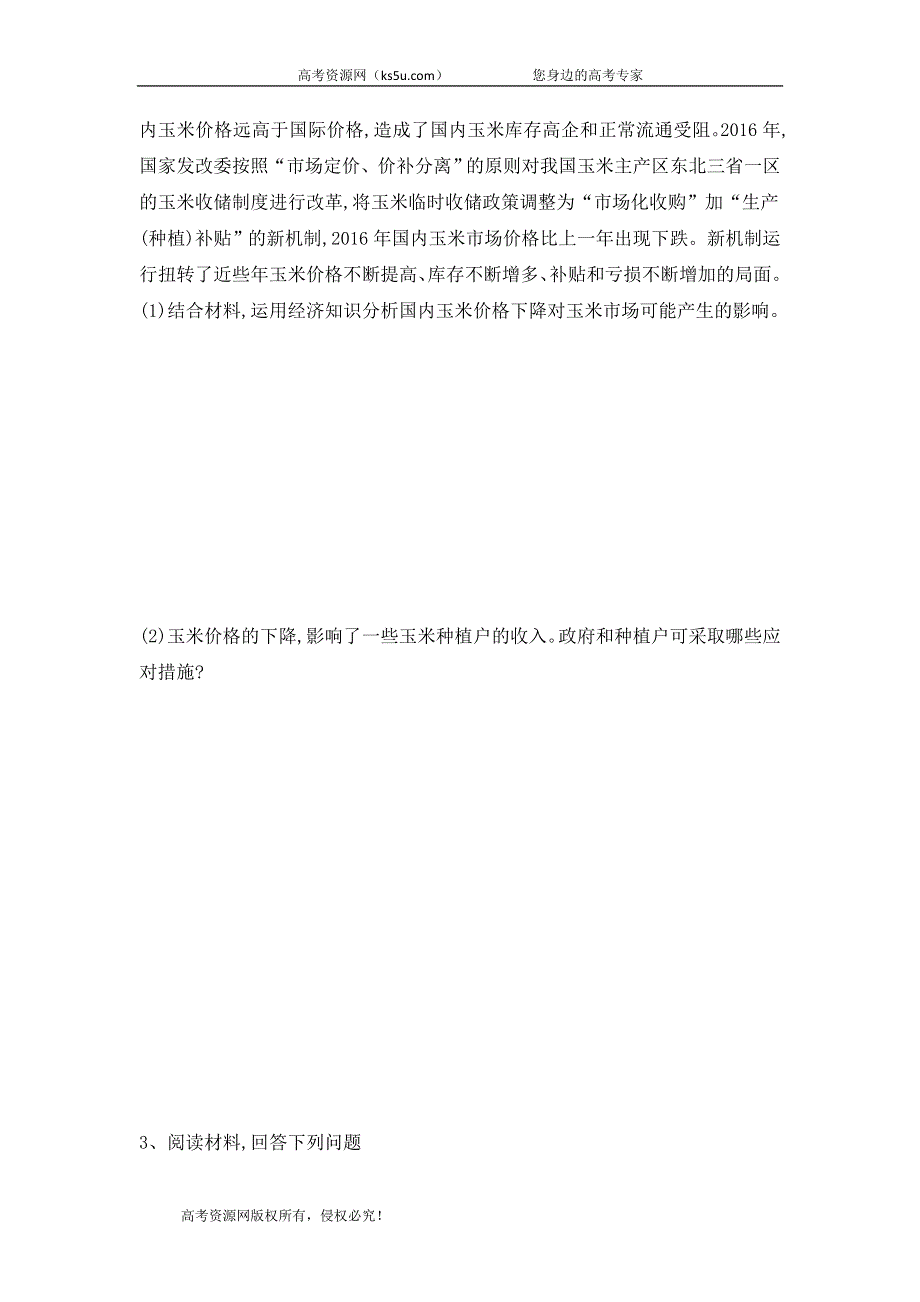 2020届高考二轮政治查漏补缺之材料分析题题型专练（二） WORD版含答案.doc_第2页