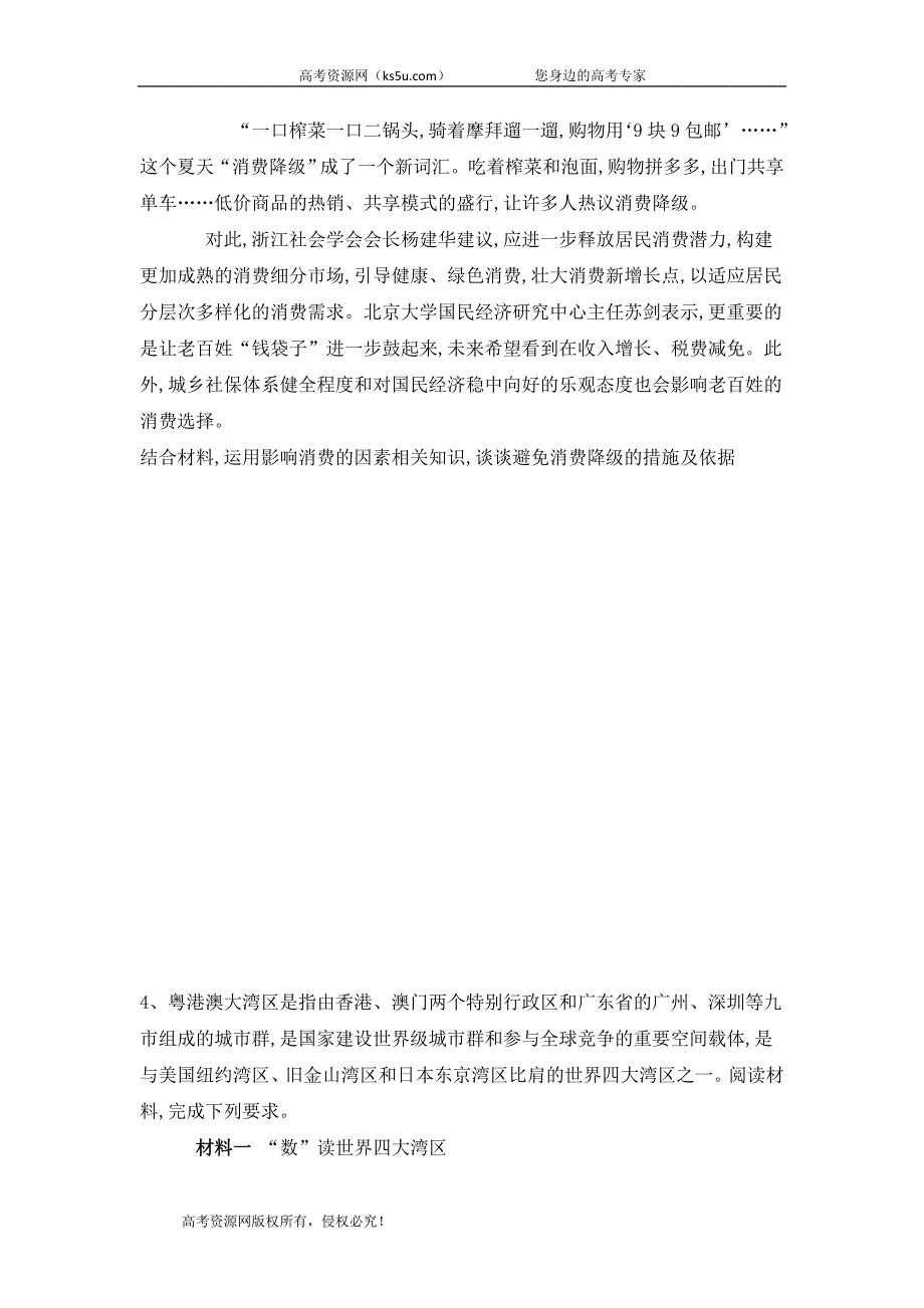 2020届高考二轮政治查漏补缺之材料分析题题型专练（二） WORD版含答案.doc_第3页