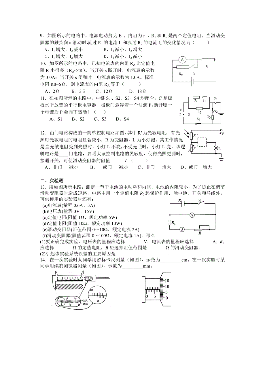 2016-2017学年人教版高中物理选修3-1章末检测题：第二章《恒定电流》 WORD版含答案.doc_第2页