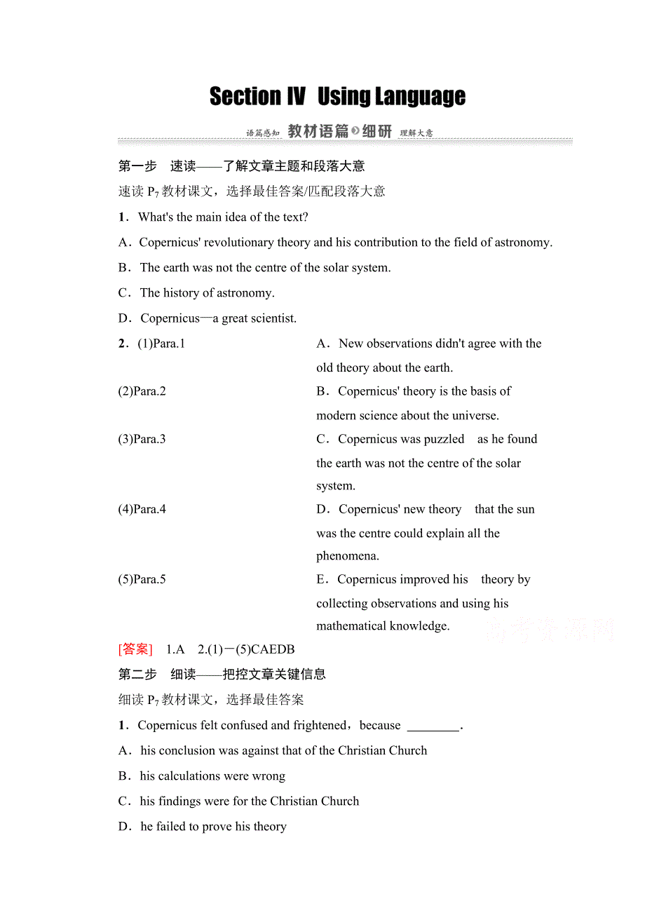 2020-2021学年人教版英语必修5教师用书：UNIT 1 SECTION Ⅳ　USING LANGUAGE WORD版含解析.doc_第1页