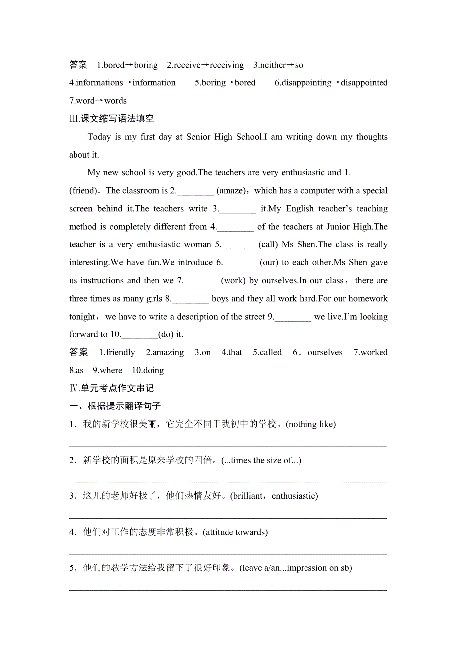 2018届高考英语（外研版）总复习同步测试必修一MODULE 1 MY FIRST DAY AT SENIOR HIGH WORD版含解析.doc_第2页