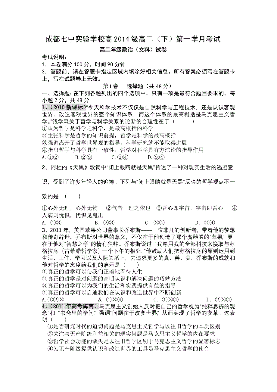 四川省成都七中（实验学校）2014届高二3月月考政治卷无答案.doc_第1页