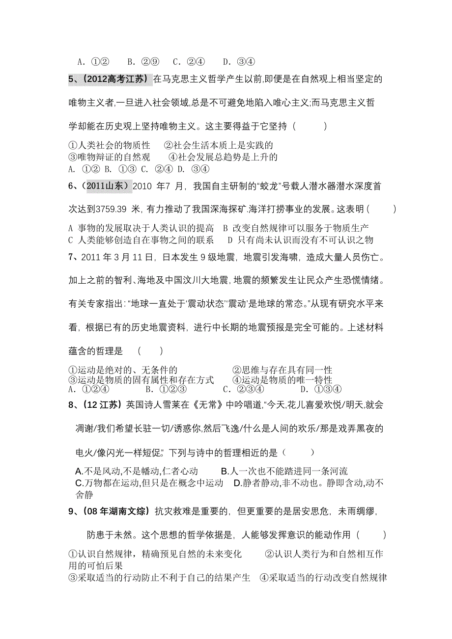 四川省成都七中（实验学校）2014届高二3月月考政治卷无答案.doc_第2页