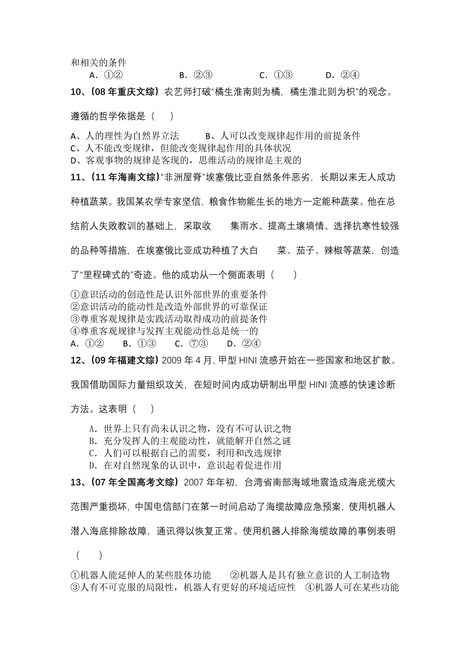 四川省成都七中（实验学校）2014届高二3月月考政治卷无答案.doc_第3页