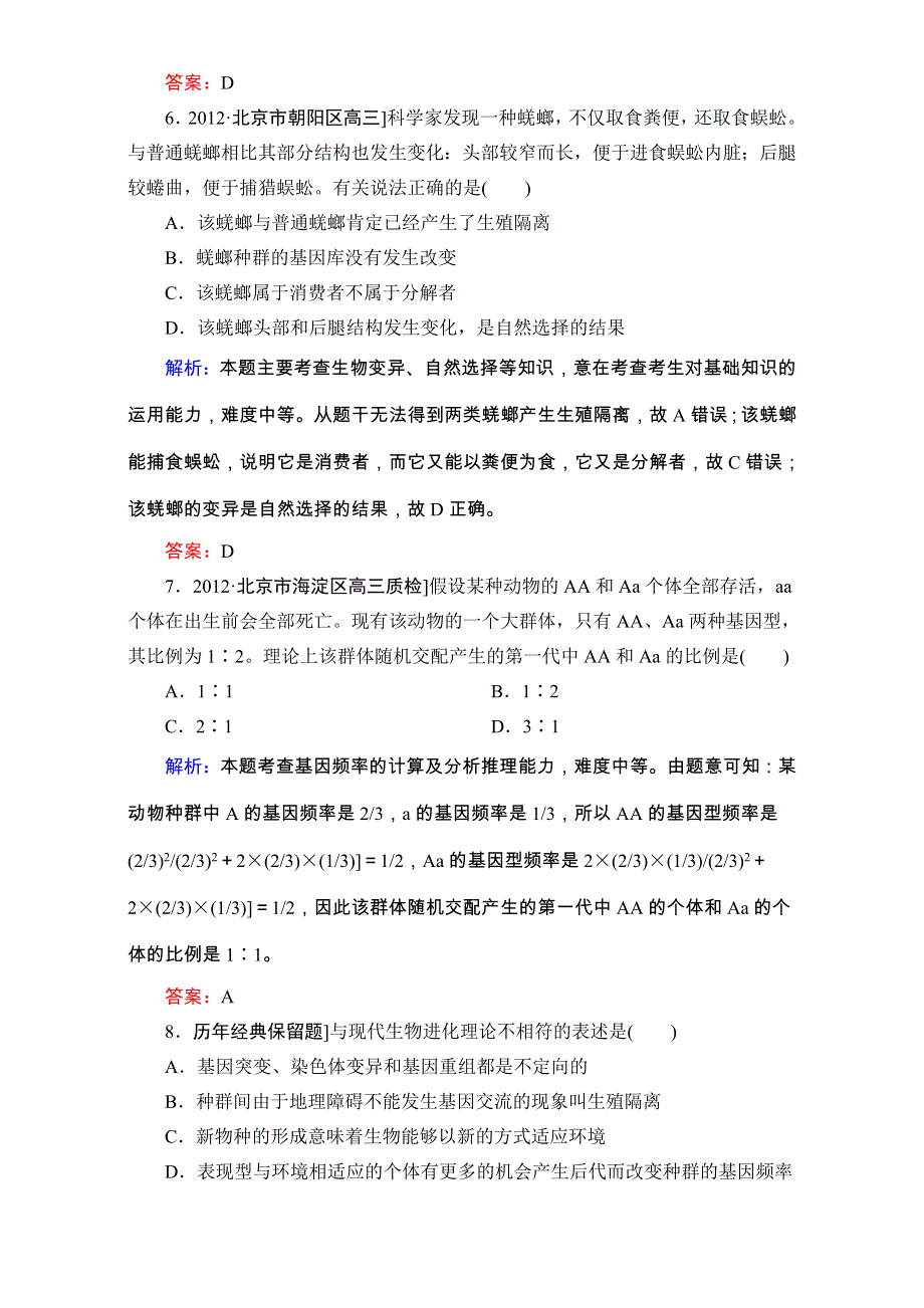 《人教新课标地区》备考：高三生物二轮复习题库 重难知识点2-5 WORD版含解析.doc_第3页