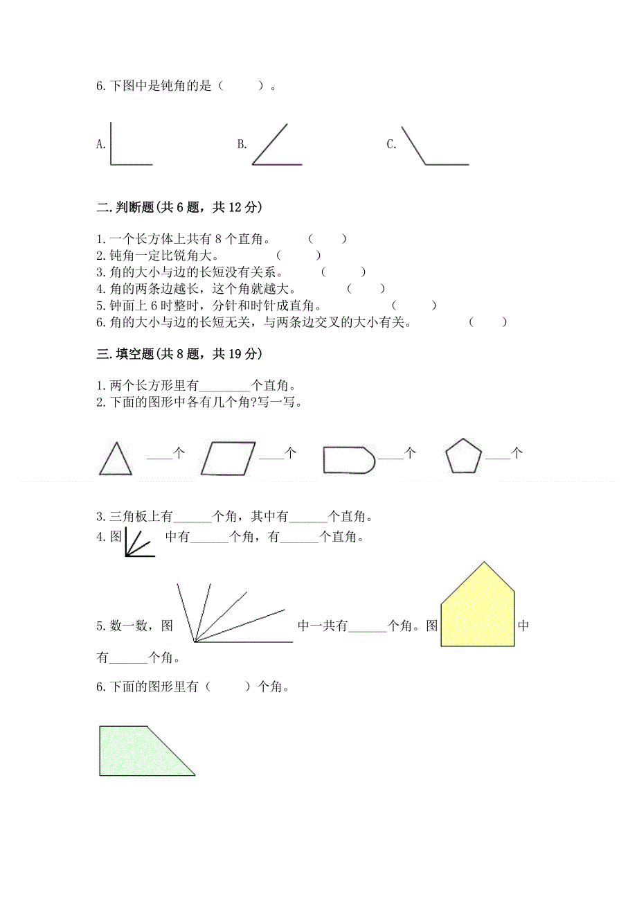 小学数学二年级《角的初步认识》练习题（名校卷）.docx_第2页