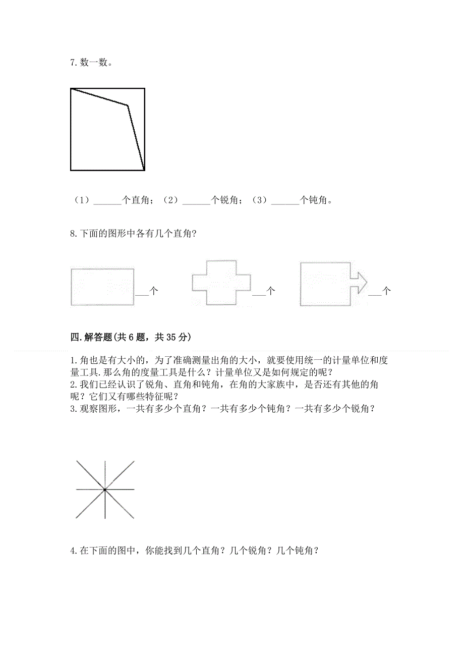 小学数学二年级《角的初步认识》练习题（名校卷）.docx_第3页