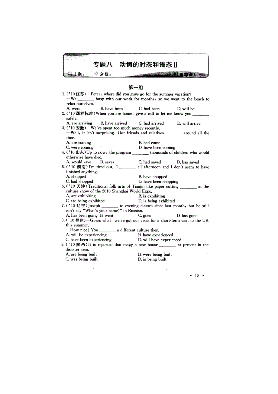 2011高考英语专项练习（8）动词的时态和语态2（扫描版）.doc_第1页