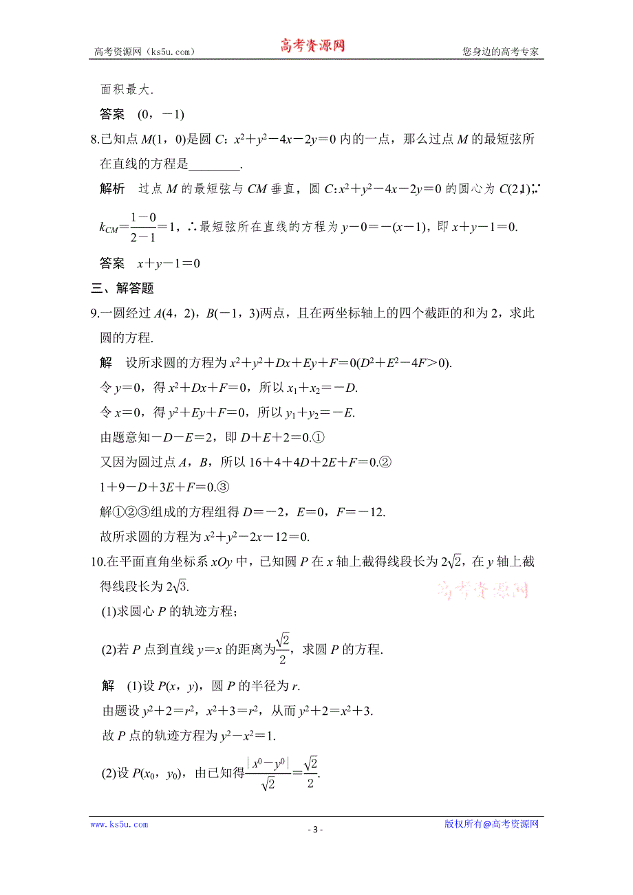 《创新设计》2017版高考数学（文）人教A版（全国）一轮复习 练习 第九章 平面解析几何第3讲 WORD版含解斩.doc_第3页