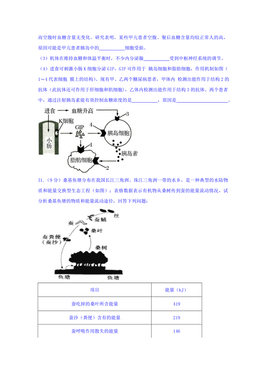 四川省成都七中高三理科综合能力测试生物试题 WORD版含答案.doc_第3页