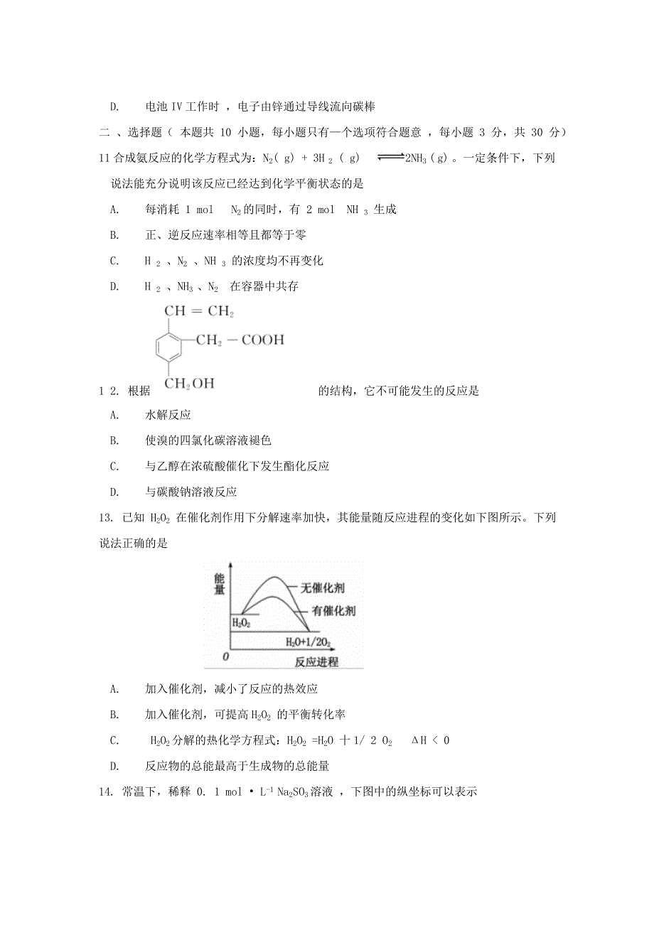 河南省洛阳市2019-2020学年高二化学下学期期末质量检测试题.doc_第3页