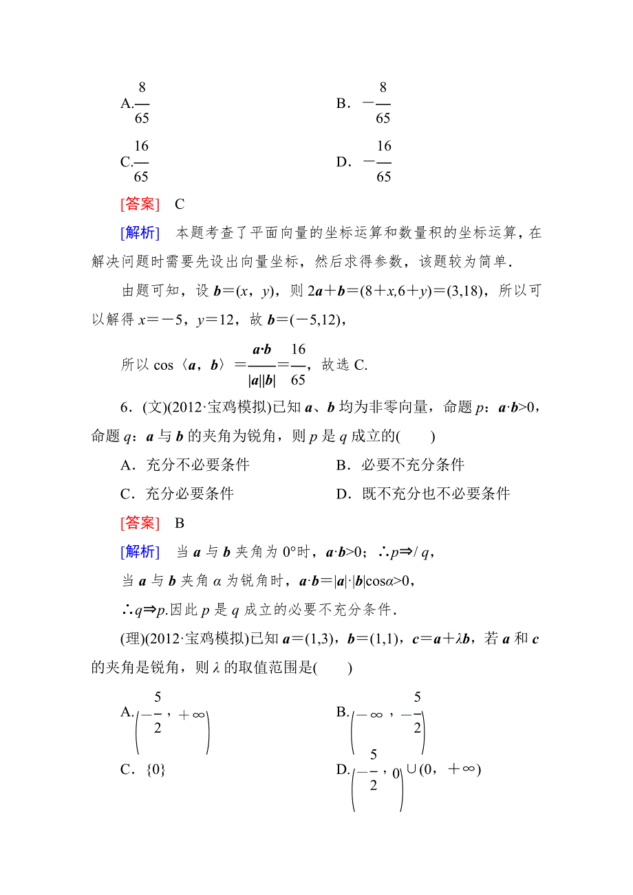 2013届高考数学总复习阶段性测试题五：平面向量（北师大版）.doc_第3页