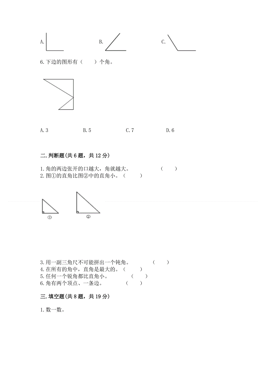 小学数学二年级《角的初步认识》练习题（夺冠）word版.docx_第2页