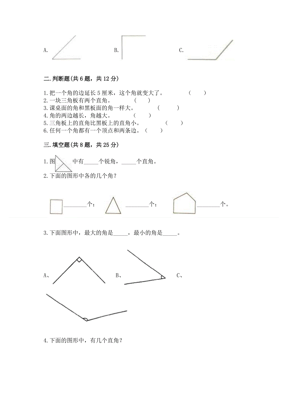 小学数学二年级《角的初步认识》练习题（典优）.docx_第2页