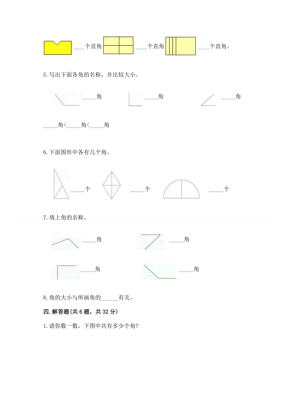 小学数学二年级《角的初步认识》练习题（典优）.docx_第3页