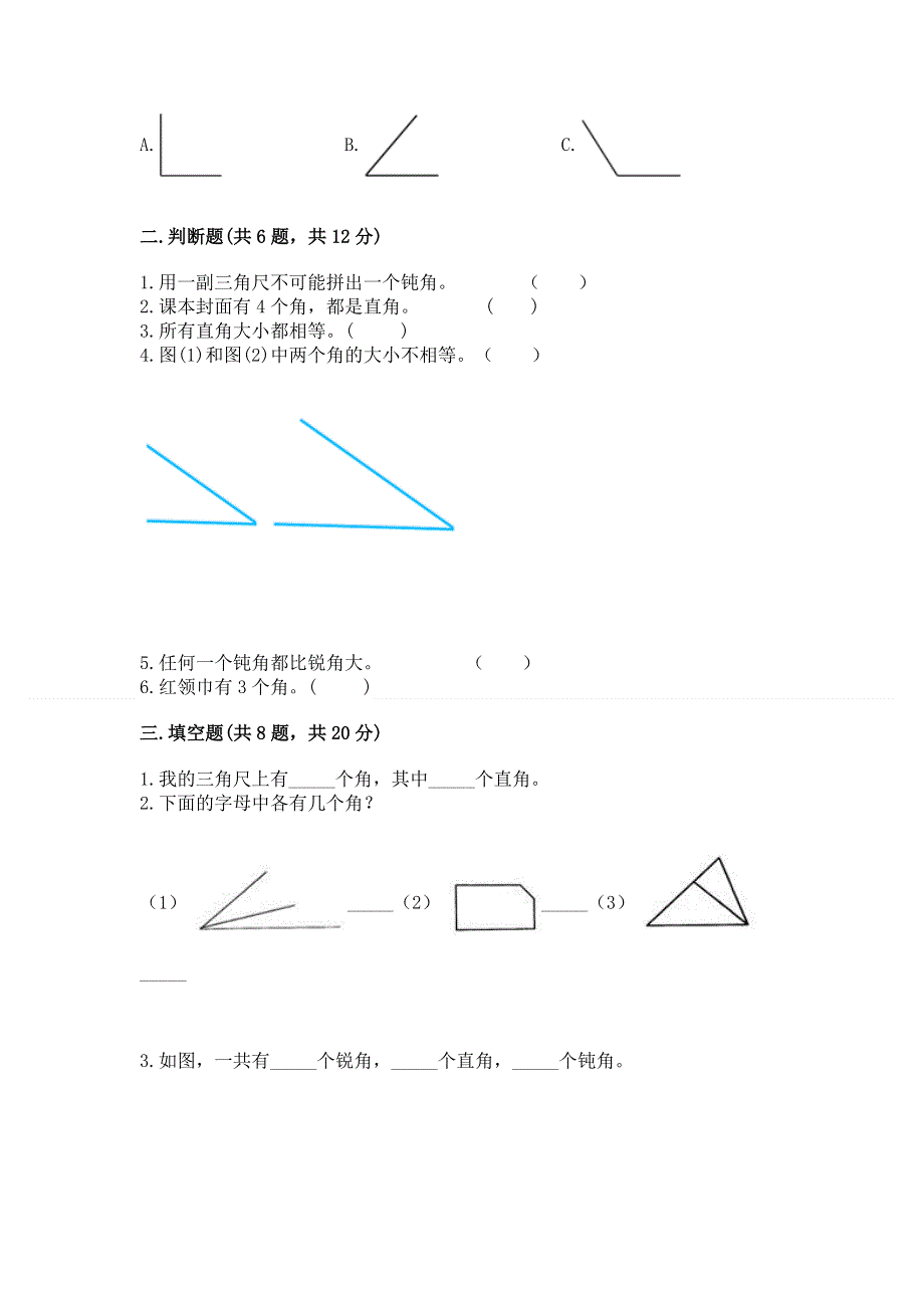 小学数学二年级《角的初步认识》练习题（原创题）.docx_第2页