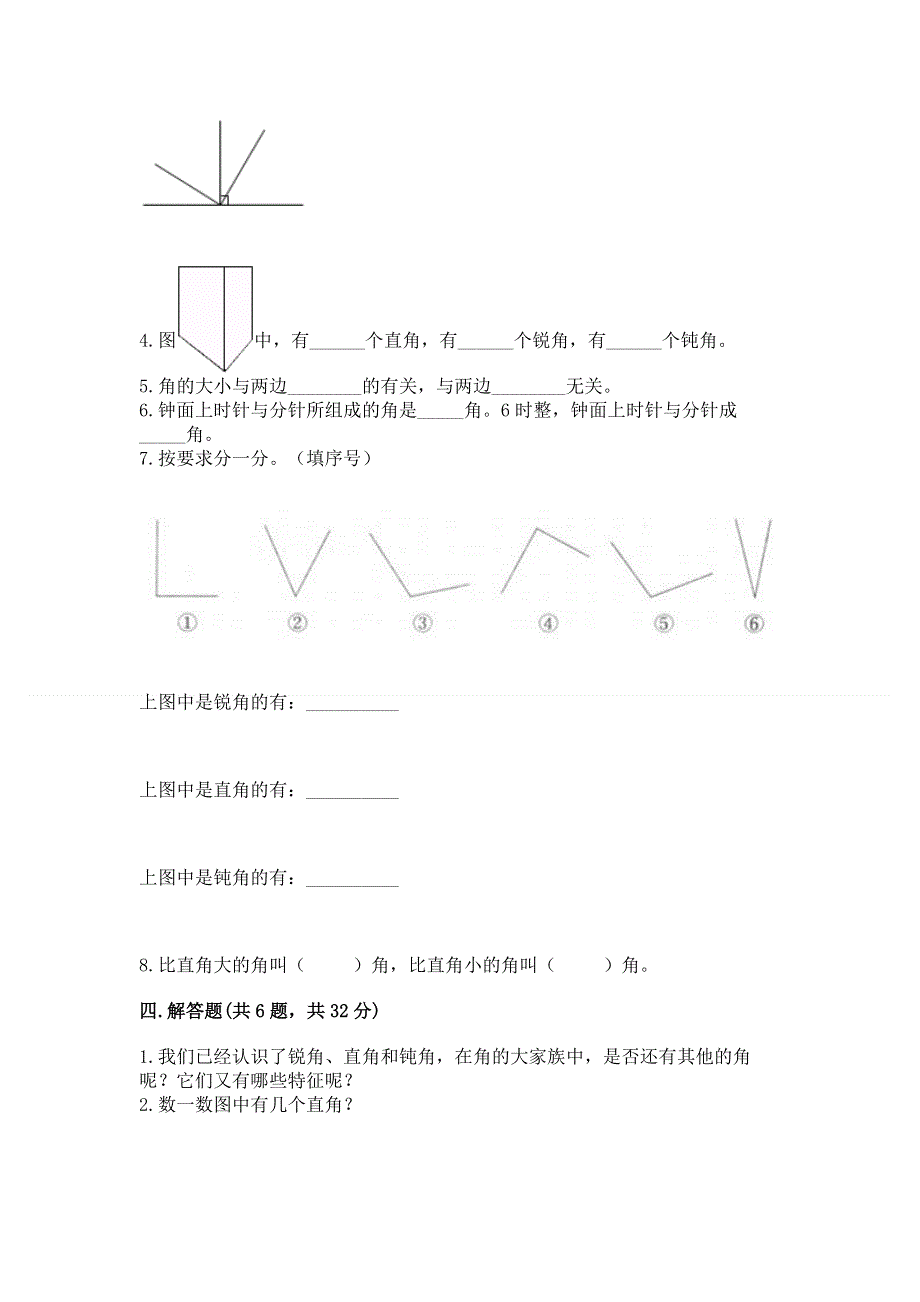 小学数学二年级《角的初步认识》练习题（原创题）.docx_第3页