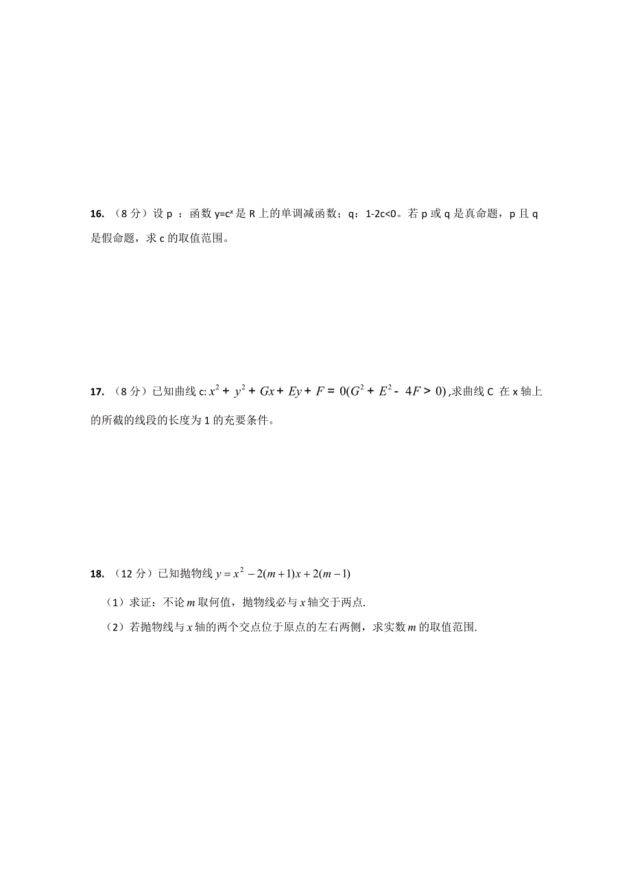 四川省成都七中高二数学简单逻辑练习题 WORD版无答案.doc_第3页