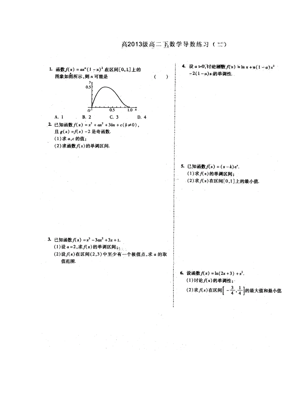 四川省成都七中高二数学导数基础练习 二WORD版无答案.doc_第1页