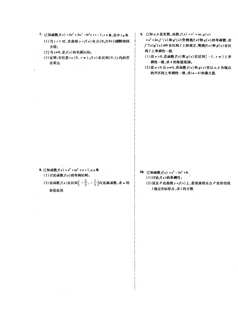 四川省成都七中高二数学导数基础练习 二WORD版无答案.doc_第3页