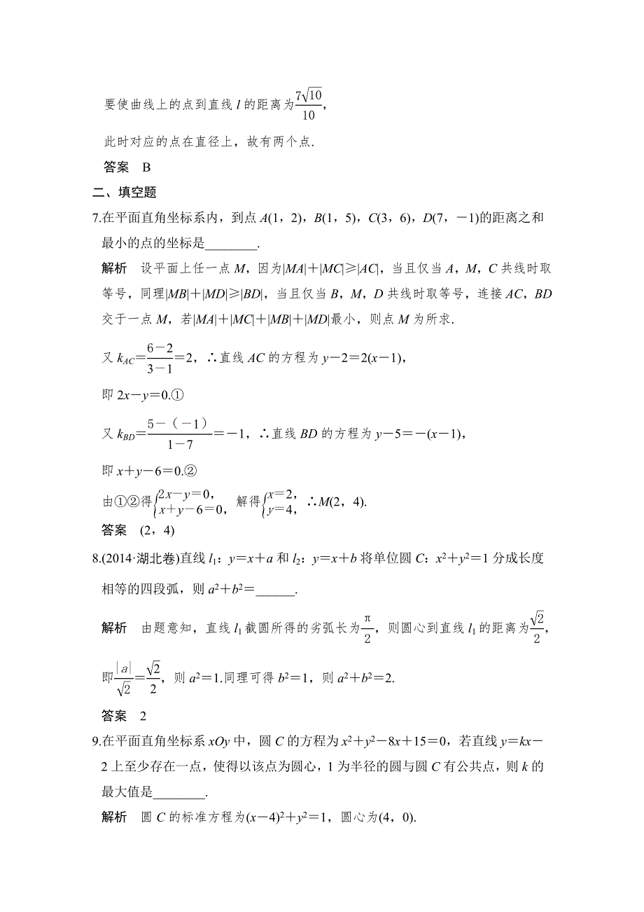 《创新设计》2017版高考数学（文）人教A版（全国）一轮复习 练习 第九章 平面解析几何 考点强化课四 WORD版含解斩.doc_第3页