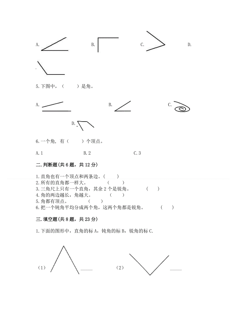 小学数学二年级《角的初步认识》练习题（基础题）.docx_第2页