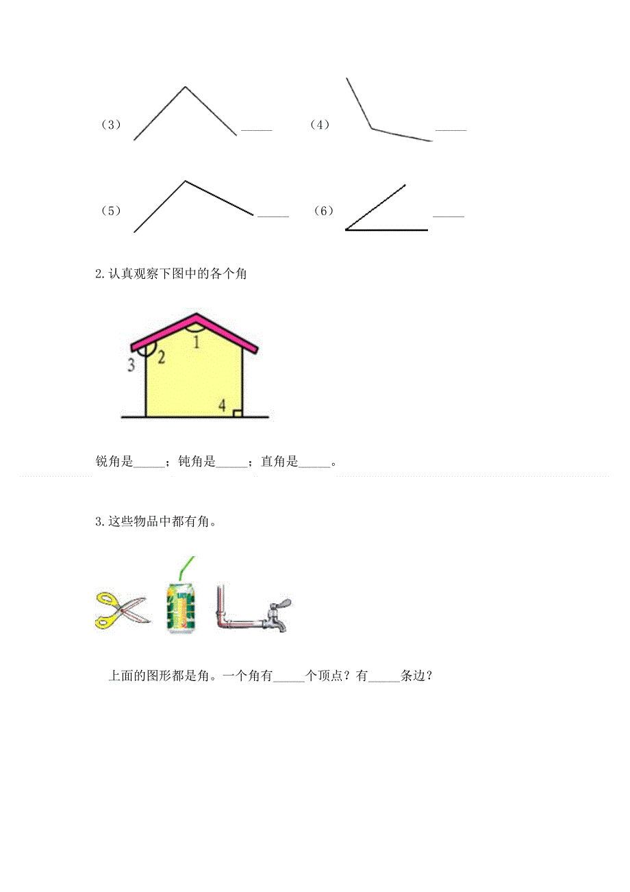 小学数学二年级《角的初步认识》练习题（基础题）.docx_第3页