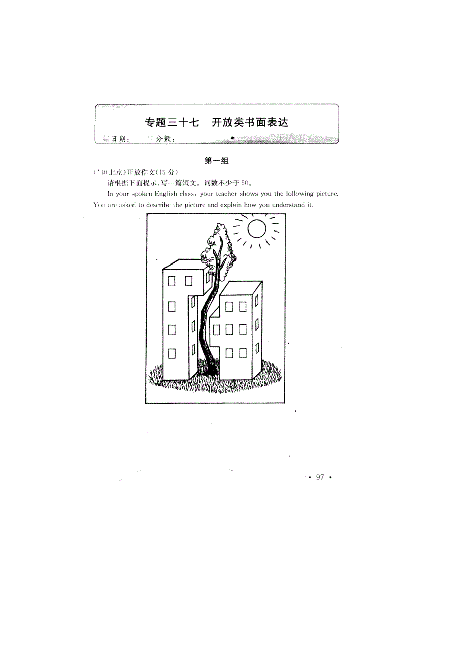 2011高考英语专项练习（37）开放类书面表达（扫描版）.doc_第1页