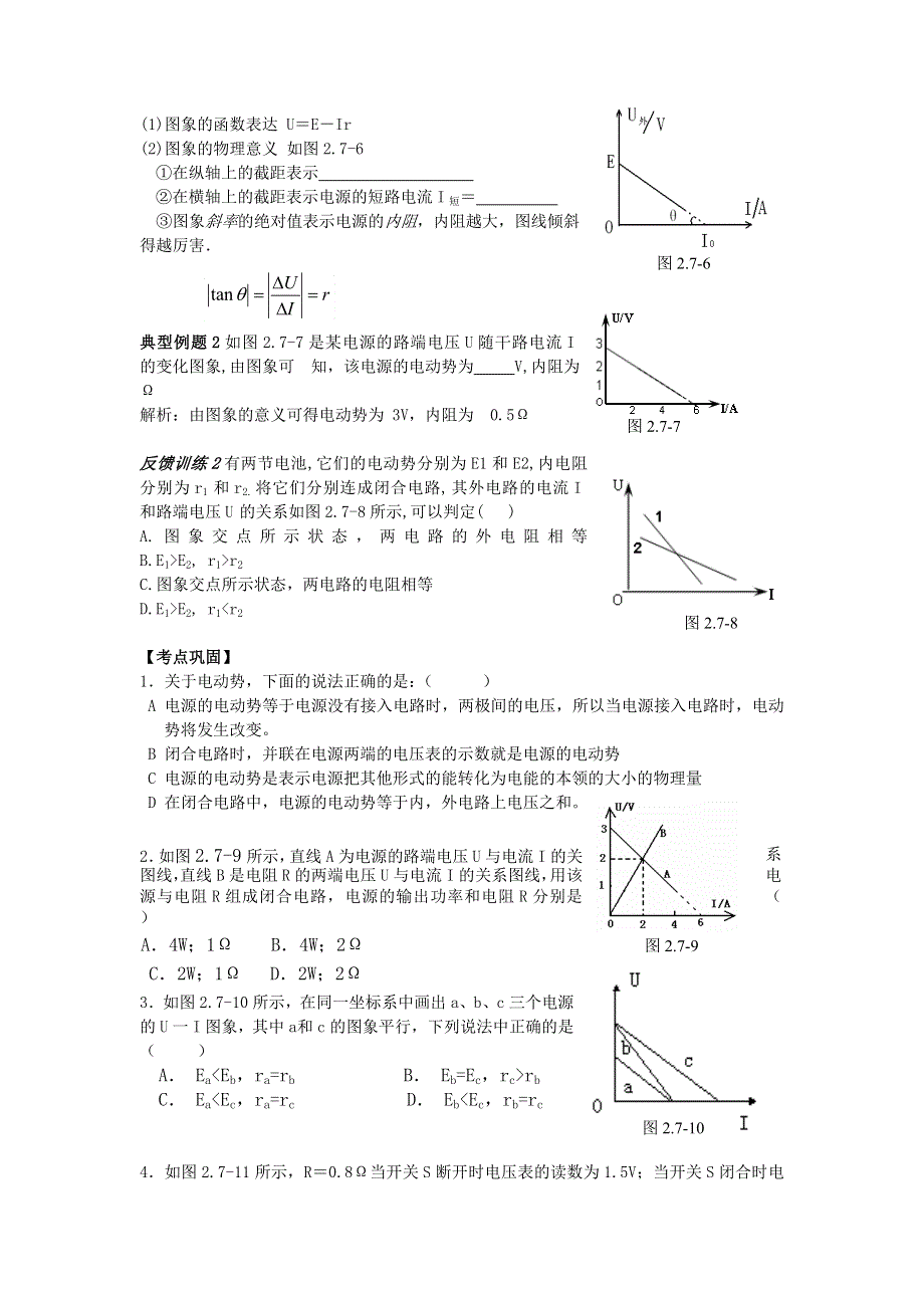 2016-2017学年人教版高中物理选修3-1学案：2.7 闭合电路的欧姆定律 WORD版含答案.doc_第3页