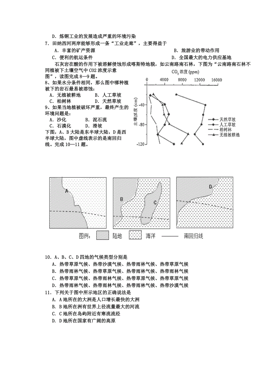 安徽省无为中学2012-2013学年高二上学期期中考试地理试题（无答案）.doc_第2页