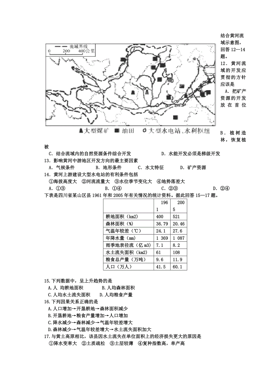 安徽省无为中学2012-2013学年高二上学期期中考试地理试题（无答案）.doc_第3页