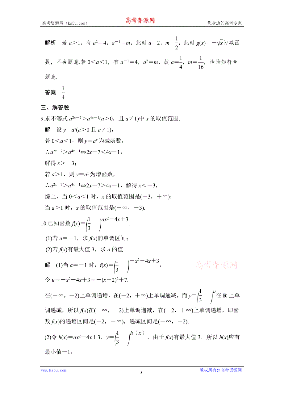 《创新设计》2017版高考数学（文）人教A版（全国）一轮复习 练习 第二章 函数概念与基本初等函数第5讲 WORD版含解析.doc_第3页