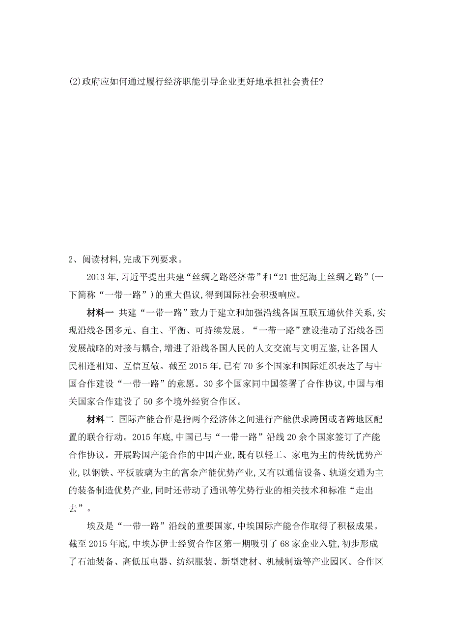 2020届高考二轮政治小练之材料分析题题型专练（一） WORD版含答案.doc_第2页