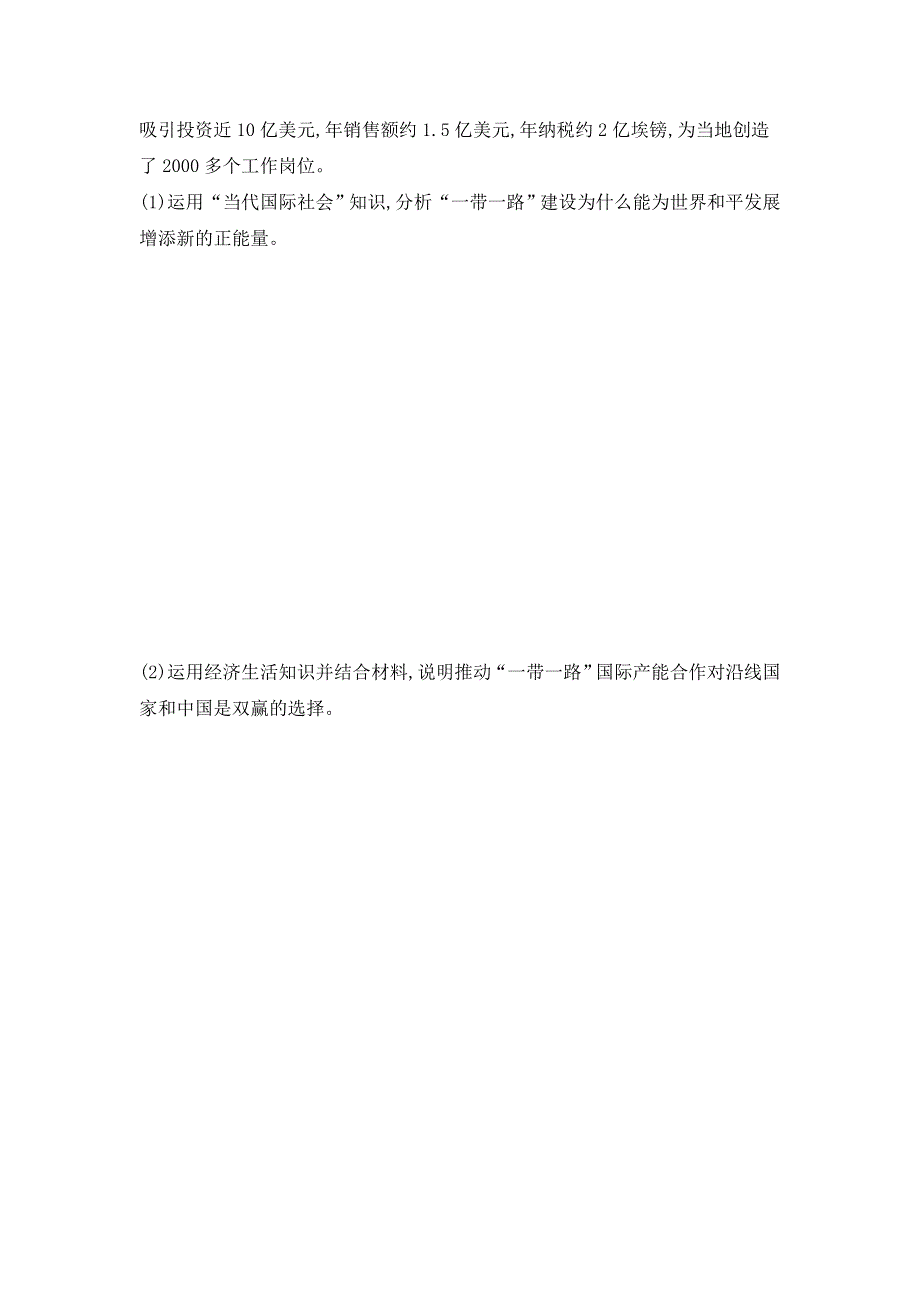 2020届高考二轮政治小练之材料分析题题型专练（一） WORD版含答案.doc_第3页