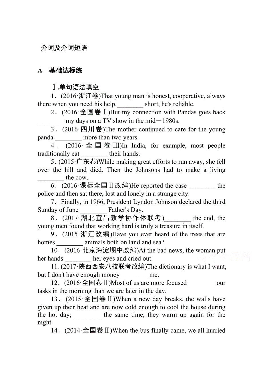 2018届高考英语第一轮总复习全程训练考点集训：介词及介词短语 WORD版含解析.doc_第1页