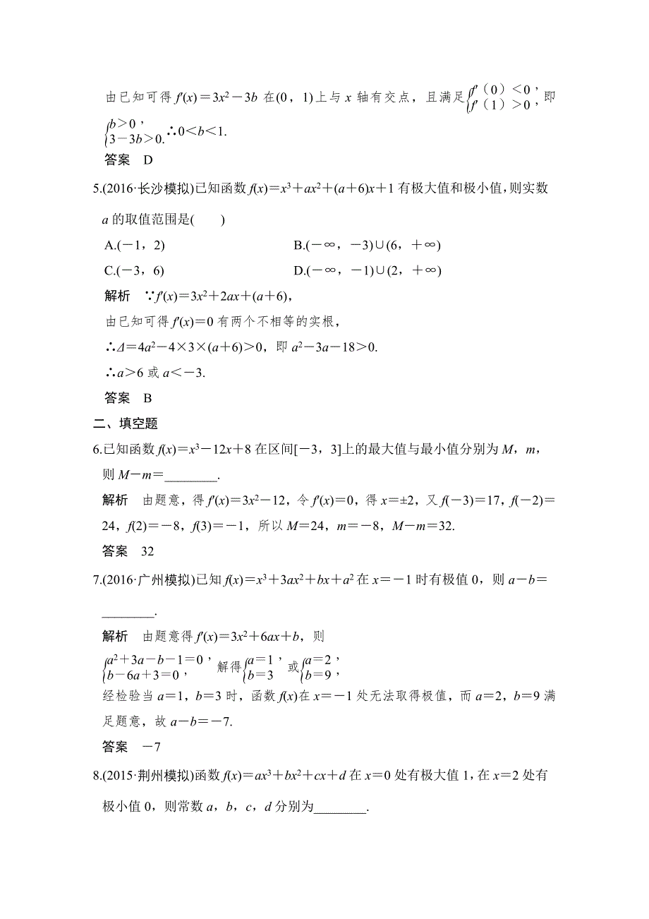 《创新设计》2017版高考数学（文）人教A版（全国）一轮复习 练习 第三章 导数及其应用 第3讲 WORD版含解析.doc_第2页