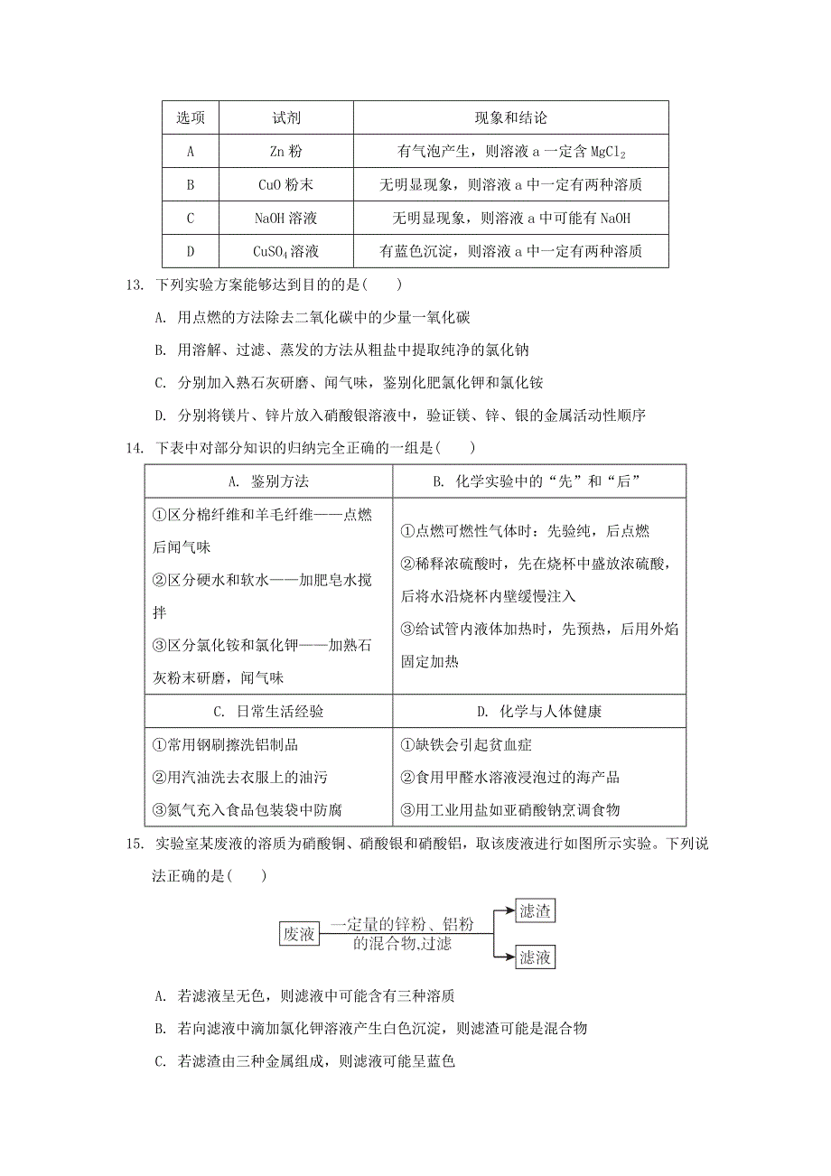 2022九年级化学下学期期末达标测试卷（新版）新人教版.doc_第3页