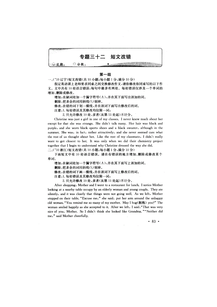 2011高考英语专项练习（32）短文改错（扫描版）.doc_第1页